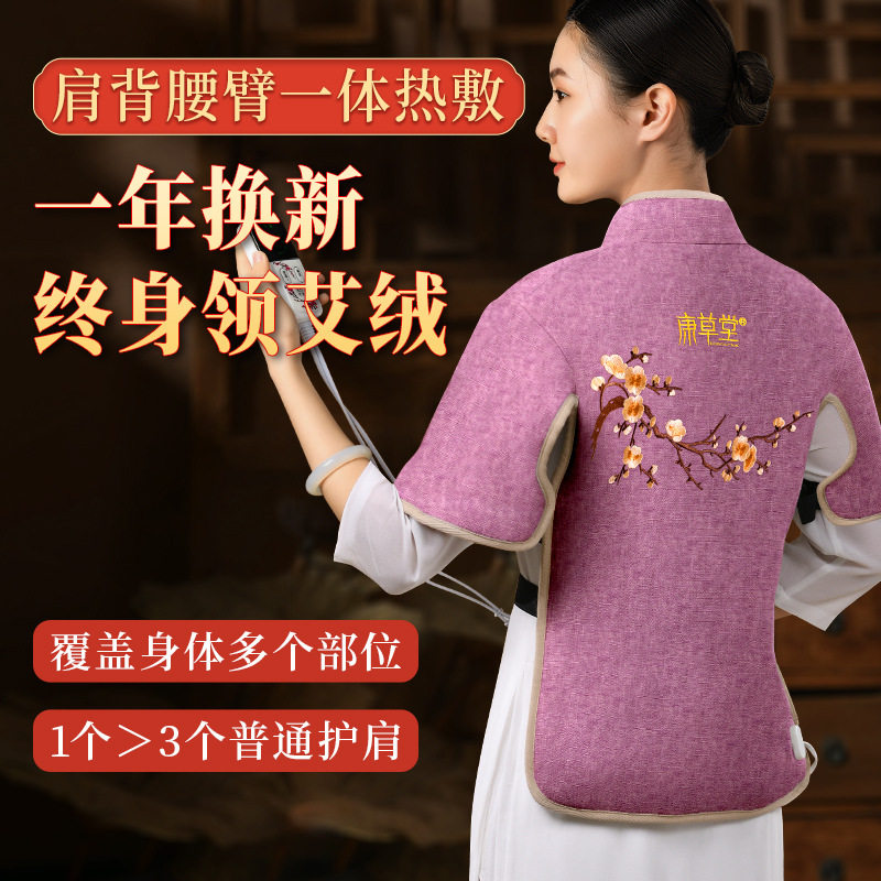 康草堂艾草海盐热敷袋穿戴式海盐马甲坎肩电加热恒温腰部背部肩膀