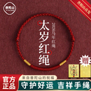 普陀山2026本命年红绳手链十二生肖红色编织绳太岁护身符男女手绳