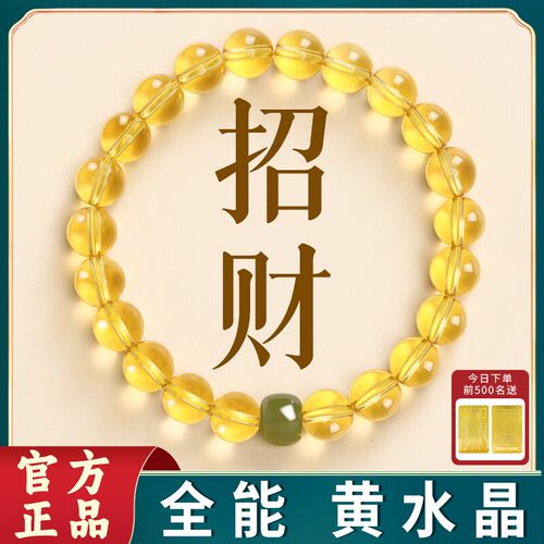 【招财转运】天然黄水晶手串礼物