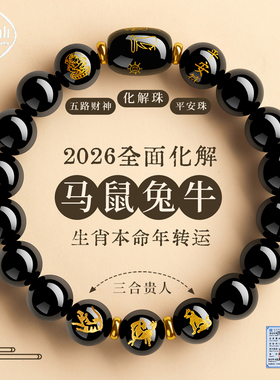 普陀山2026黑曜石三合六合手串