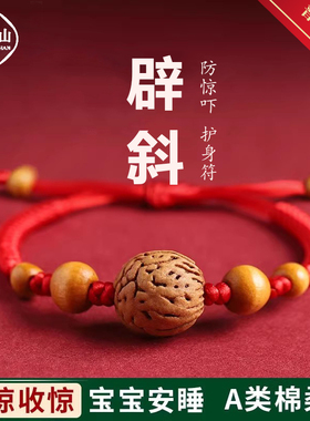 普陀山2026马年本命年红绳手链儿童宝宝压防惊吓红色手绳孕妇护身