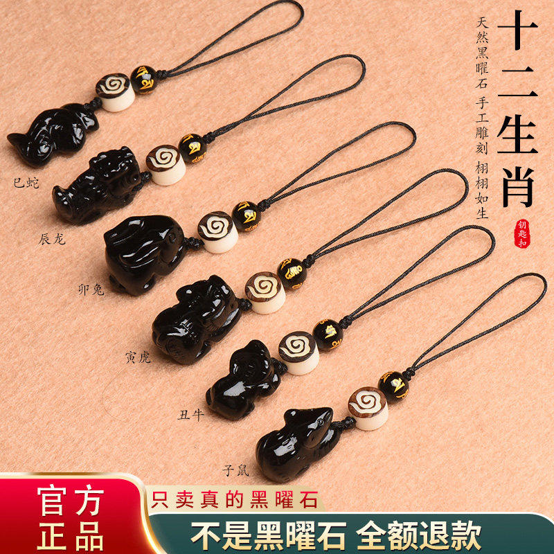 天然黑曜石官方旗舰店手机链挂饰十二生肖马鼠牛兔旺财挂件