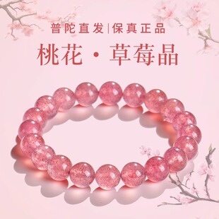 普陀山天然粉水晶手串女款桃花运招桃花手链草莓晶转运珠闺蜜礼物
