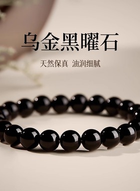 普陀山天然黑曜石手串转运珠佛珠