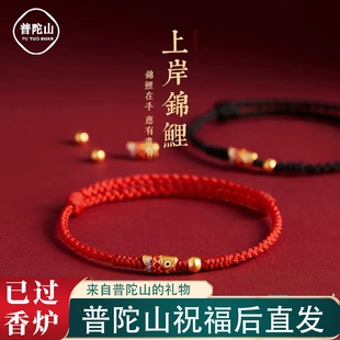 普陀山锦鲤考试上岸红绳手链送男女学生中高考幸运物文昌帝君手绳