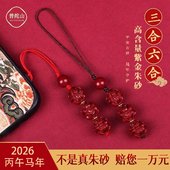 普陀山朱砂生肖三合六合手机链挂饰马本命年饰品吉祥物吊坠钥匙扣