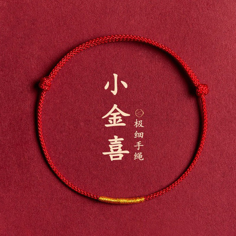 极细简约红手绳小红绳手链图片