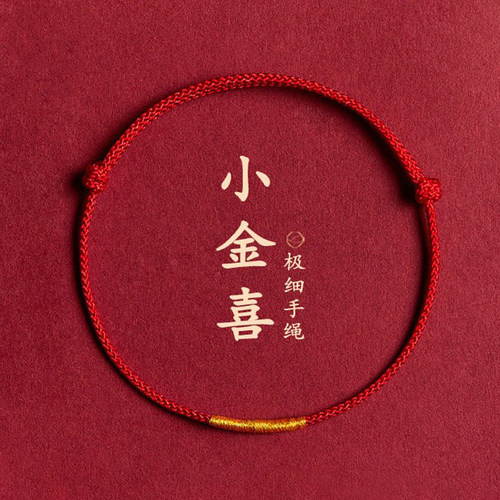 极细简约红手绳小红绳手链