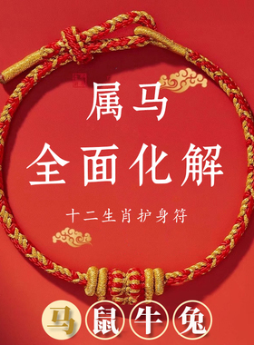 普陀山2026马年红绳手链护身符