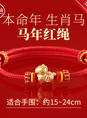 普陀山十二生肖红绳手链