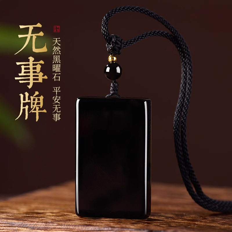 普陀山天然黑曜石官方无事牌项链男士项坠本命年护身符吊坠女挂件