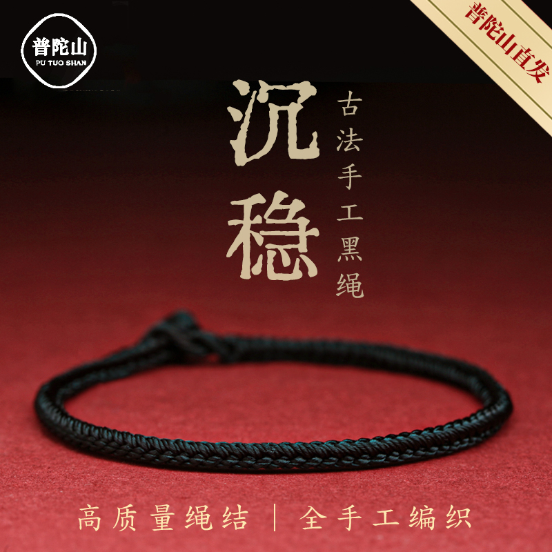 普陀山男女情侣款红绳手链可diy