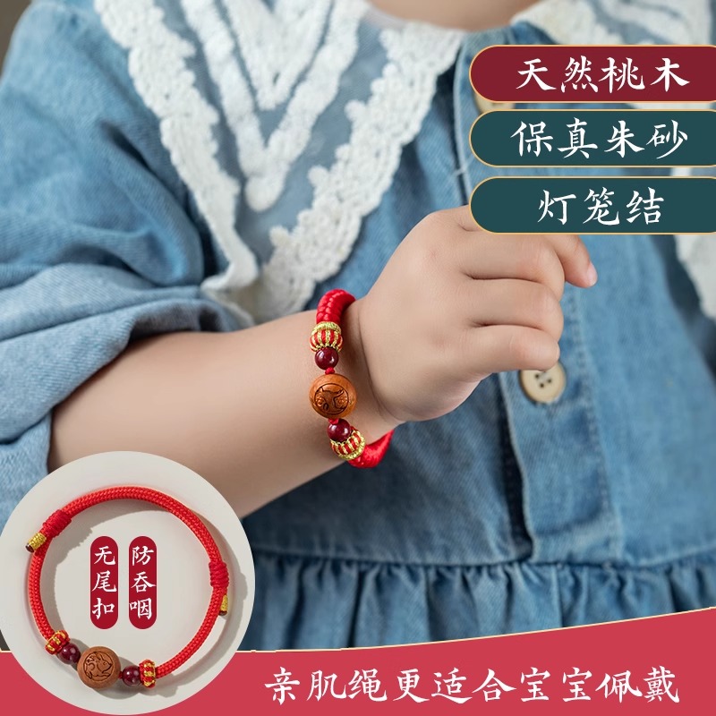 普陀山天然桃木本命年红绳手链