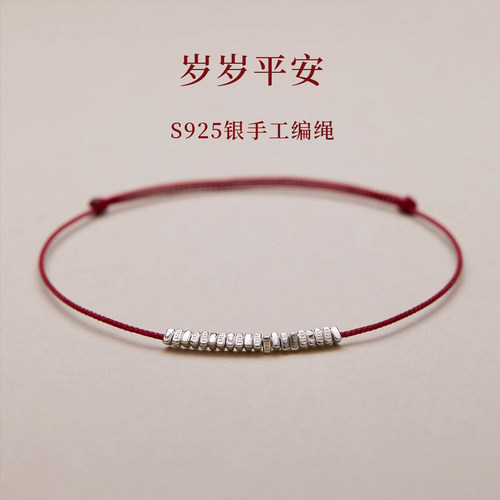 s925足银碎银几两红绳编织手链女