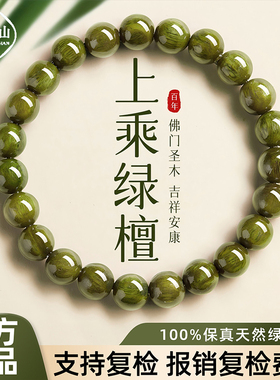 普陀山天然老绿檀木手串