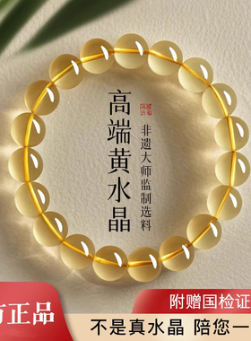 纯天然黄水晶净体手串