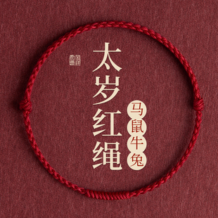 普陀山红绳编织极细手绳本命年护身符手链女款2026新款情侣男黑绳