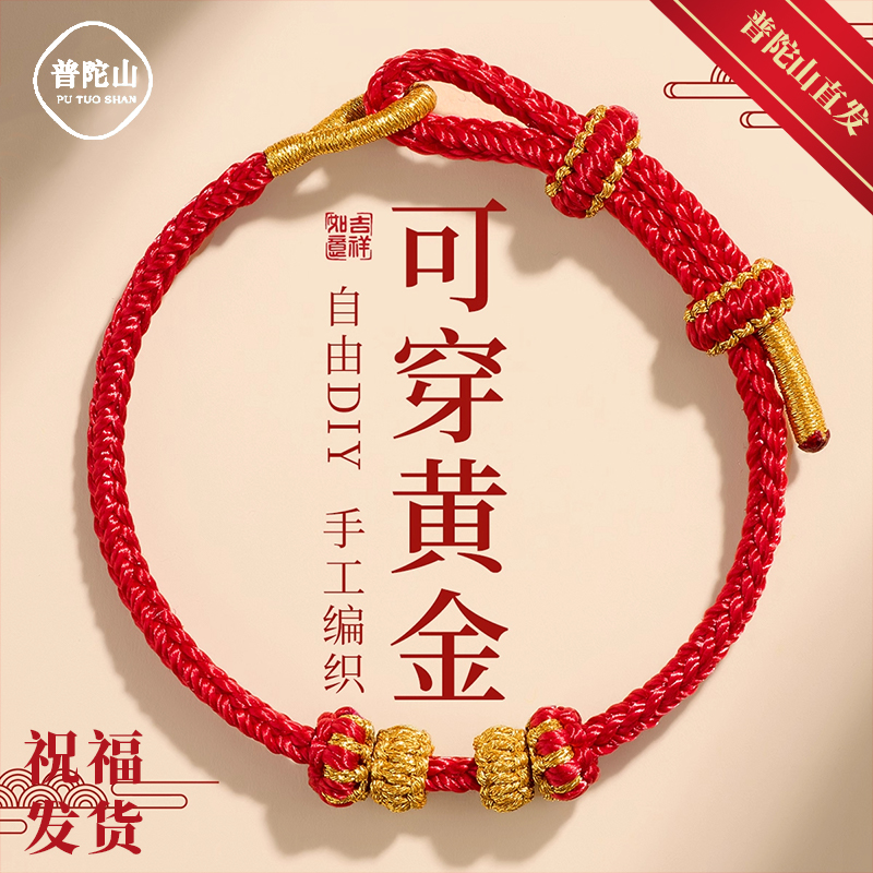 普陀山2026年半成品红绳手链