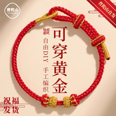 普陀山2026马年本命年红绳编织绳手链可穿黄金diy配件半成品手绳