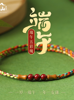 端午节五彩绳绿色五色线手链