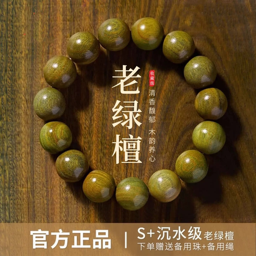 天然绿檀木手串补木手链
