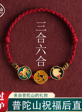 普陀山2026马年三合六合红绳手链