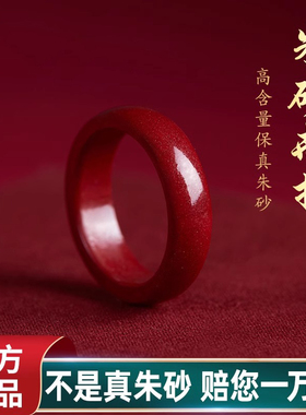天然真朱砂戒指招财护身符