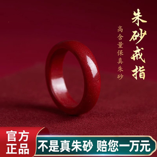 普陀山天然真朱砂戒指本命佛护身符素圈扳指男女款尾戒招财转运珠