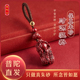 普陀山天然朱砂貔貅吊坠钥匙扣女精致车钥匙汽车钥匙挂件男款 礼物