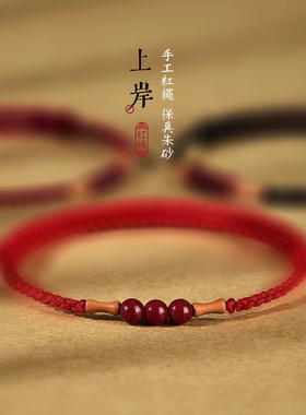 普陀山红绳手链编织极细手绳上岸