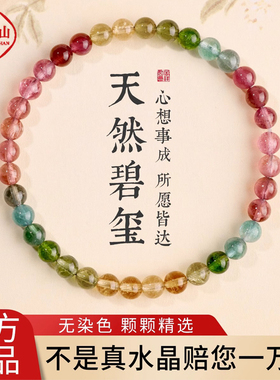 普陀山天然碧玺手串女正品水晶