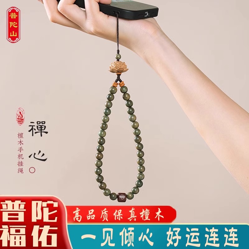 玄学绿檀木手机链挂手腕