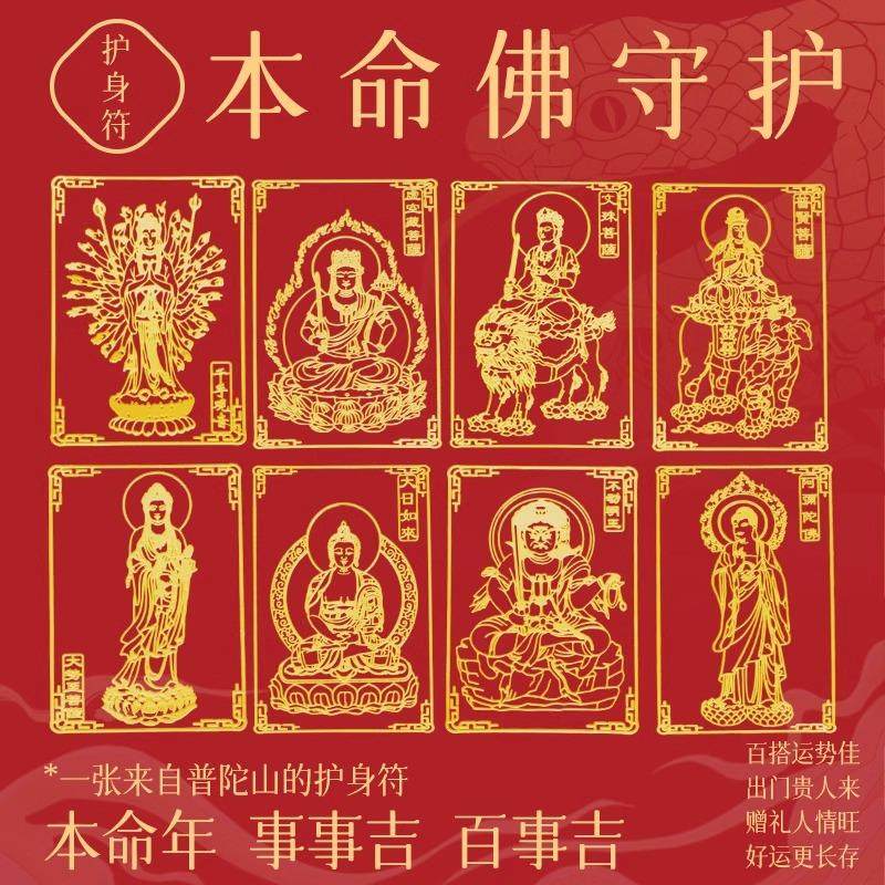普陀山2026马年本命年本命佛金属手机贴纸属马鼠牛兔太岁化护身符,饰品/流行首饰/时尚饰品新,摆件,淘宝优惠券,粉丝福利购,淘宝优惠卷