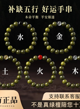 普陀山绿檀木手串补五行水晶能量