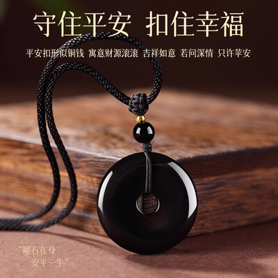 普陀山天然黑曜石平安扣吊坠男女士本命年礼物招财转运保平安项链