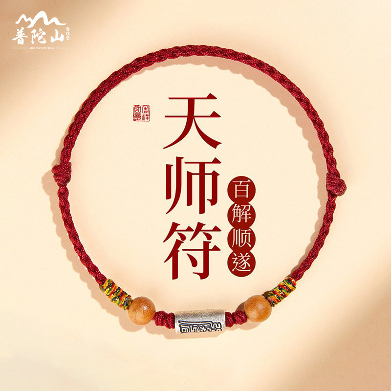 普陀山智信堂2026马年本命年红绳手链十二生肖太岁925银手绳男女