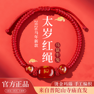 普陀山2026属马本命年红绳手链十二生肖犯太岁护身符手绳男女礼物