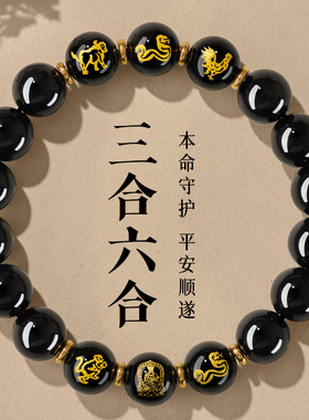 普陀山黑曜石手串犯太符手链