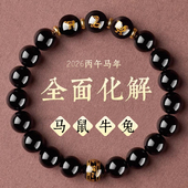 普陀山黑曜石手串十二生肖本命佛护身符三合太岁马年本命年手链女