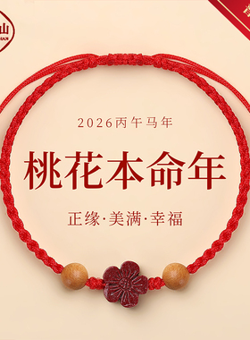 普陀山朱砂红绳手链女士佩戴