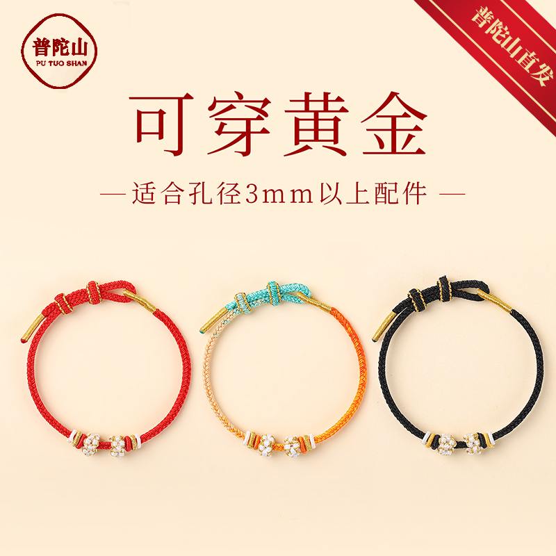 普陀山2026新款太岁红绳手链