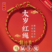 普陀山2026马年本命年太岁红绳手链属马鼠牛兔手串编织手绳护身符