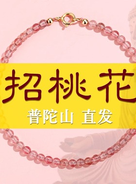 草莓晶手链女转运珠桃花运招桃花