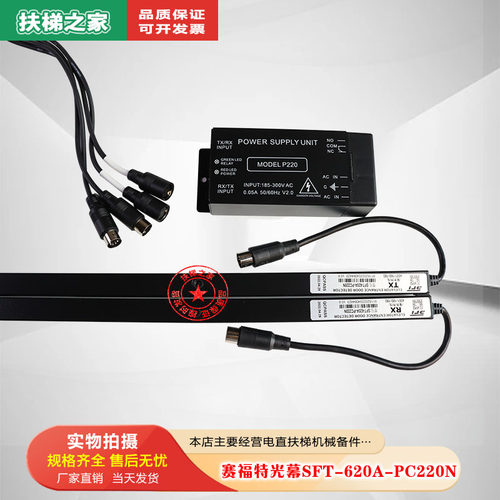 赛福特光幕SFT-620A1-PC220N电梯