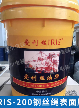 爱利丝IRIS-200  200M钢丝绳润滑脂煤矿专用摩擦提升机增摩脂保养