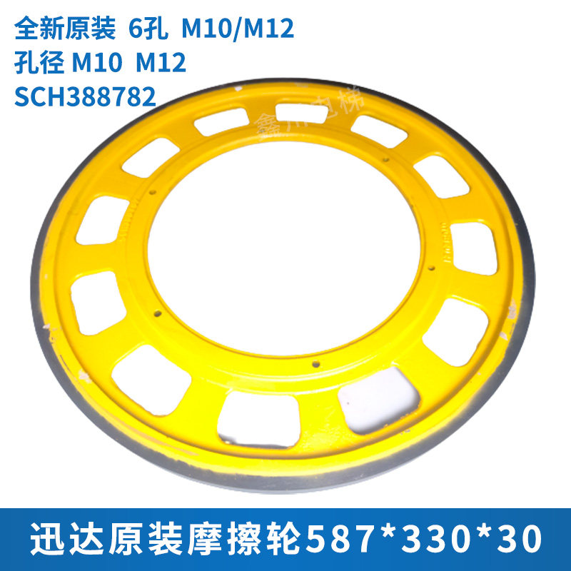 原装讯达摩擦轮587x330x30六孔SCH388782孔径M10/M12电梯配件现货