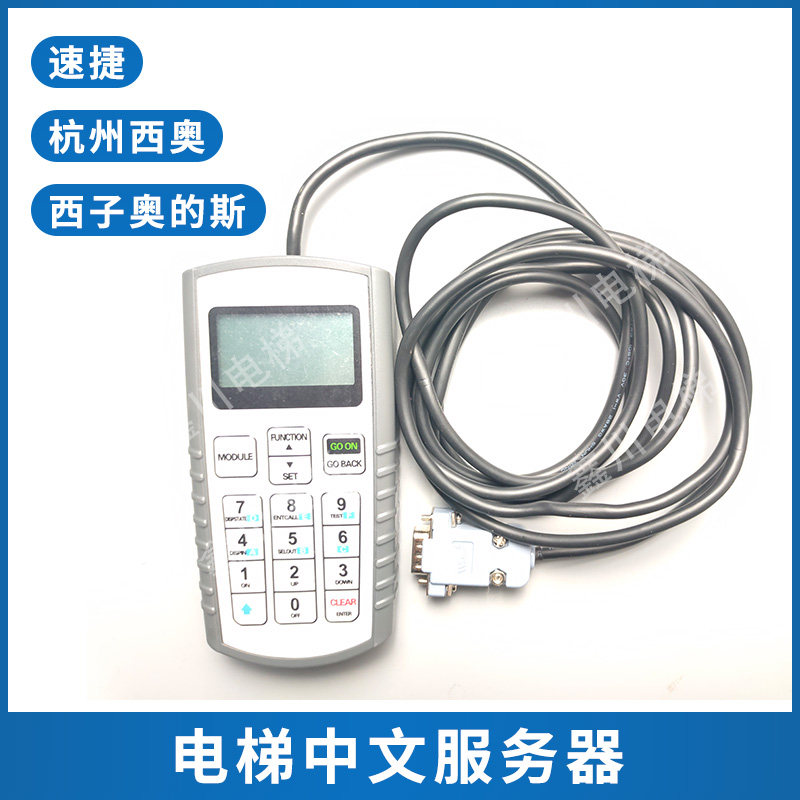 电梯中英文服务器杭州西奥速捷西子奥的斯标准调试器门机盒操作器