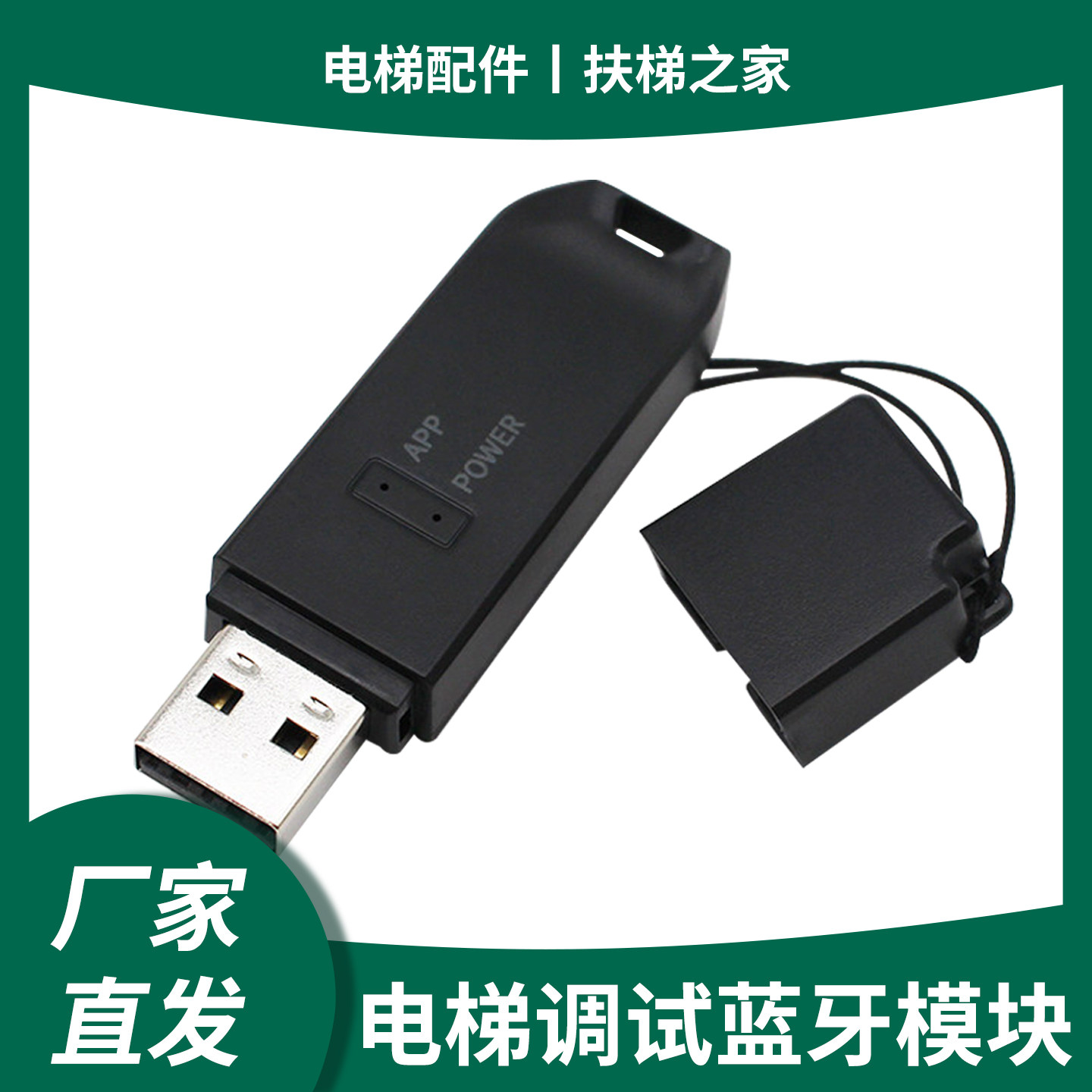 莫纳克录程序蓝牙模块MCTC-BLE-A0全智能电梯调试软件掌上默宝APP