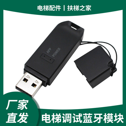 电梯调试蓝牙模块MCTC-BLE-A0