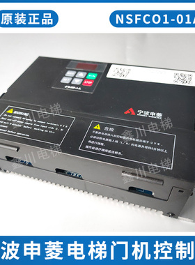 热销全新原厂宁波申菱电梯门机控制器变频器NSFCO1-01A 0.4KW现货